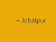  टीचर्स चाहिए जबलपुर – Jabalpur